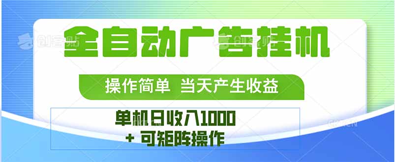 最新全自动mistplay  操作简单，单机当天收益1000+，收益无上限，可矩...