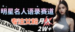 最新视频号玩法：美女跳舞赛道，一键生成原创视频，新手小白也能轻松上手