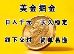 正规副职兼职，长久稳定项目，日赚千元，简单操作好上手