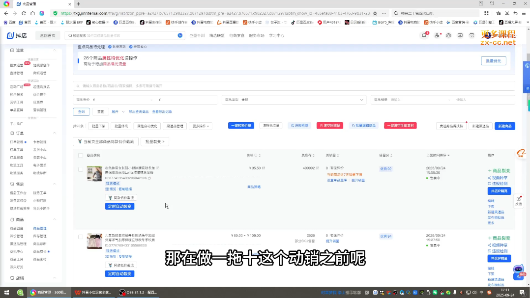 光头牛哥·抖音小店全流程实操课插图1 光头牛哥·抖音小店全流程实操课