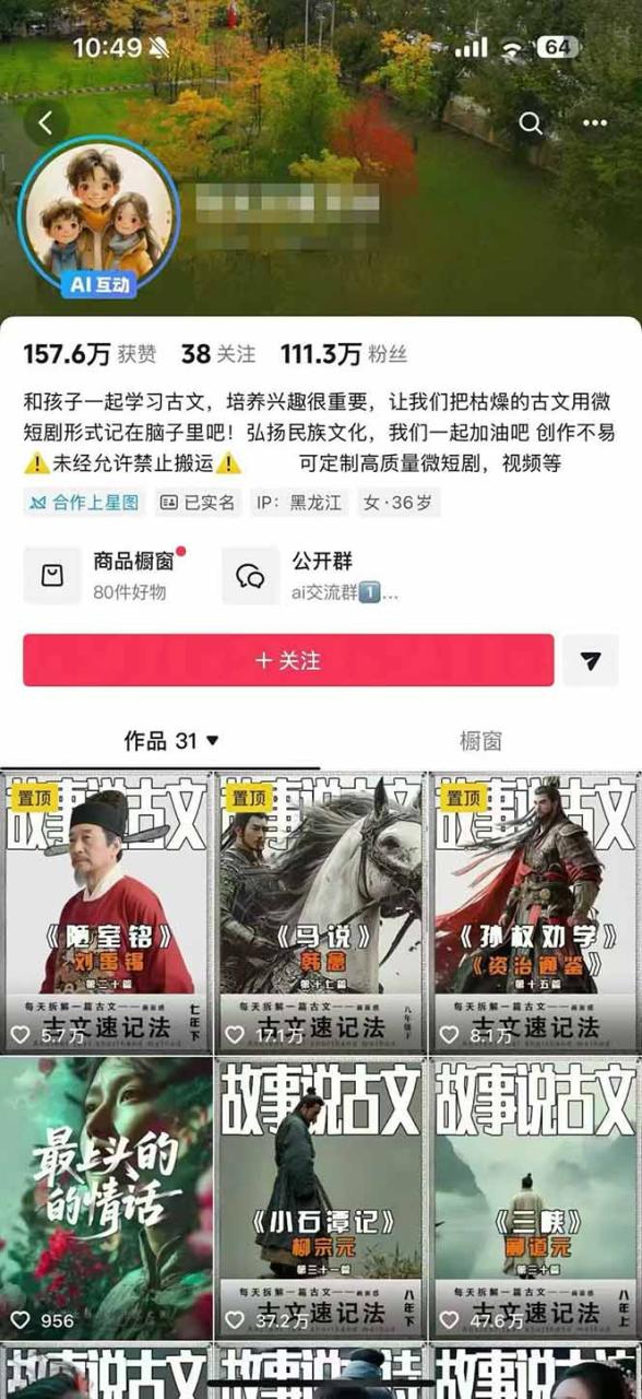 AI故事说古文短视频实操课:涵盖文案创作+AI绘图+视频生成,单号月涨粉10w插图2 AI故事说古文短视频实操课:涵盖文案创作+AI绘图+视频生成,单号月涨粉10w