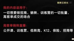 销转王校长合集，销转课，把公开课做成印钞机，送王校长印钞机课