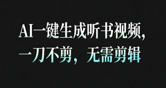 AI一键生成安睡疗愈视频,30S一条制作一条视频,一刀不剪,无需剪辑,完播率超高,带货带书杠杠的!插图 AI一键生成安睡疗愈视频,30S一条制作一条视频,一刀不剪,无需剪辑,完播率超高,带货带书杠杠的!