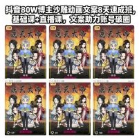 抖音80W博主沙雕动画文案8天速成班，基础课+直播课，文案助力账号破圈
