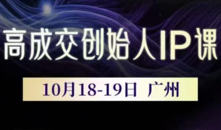 Bittle白先生·高成交创始人IP课(更新10月音频+字幕)插图 Bittle白先生·高成交创始人IP课(更新10月音频+字幕)