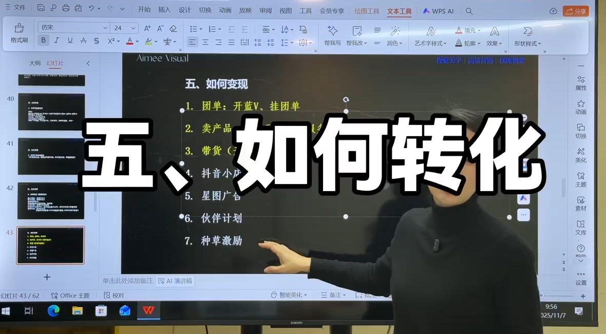 爱密老师·抖音从0到1运营变现课(更新11月)插图1 爱密老师·抖音从0到1运营变现课(更新11月)
