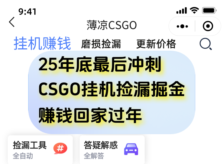 12月年底抓紧最后一个月,用CSGO游戏挂机捡漏掘金赚钱掘金,一部手机轻松日入500+插图 12月年底抓紧最后一个月,用CSGO游戏挂机捡漏掘金赚钱掘金,一部手机轻松日入500+