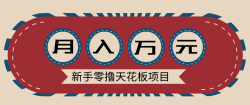 新手零撸天花板项目，网盘拉新零成本零门槛多种变现方式，轻松月入万元