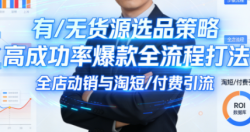 子鹏讲电商·淘宝私家班(更新12月)