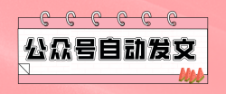 零门槛搞定AI发文流水线！从主题到公众号草稿箱，全程自动化(详细步骤)
