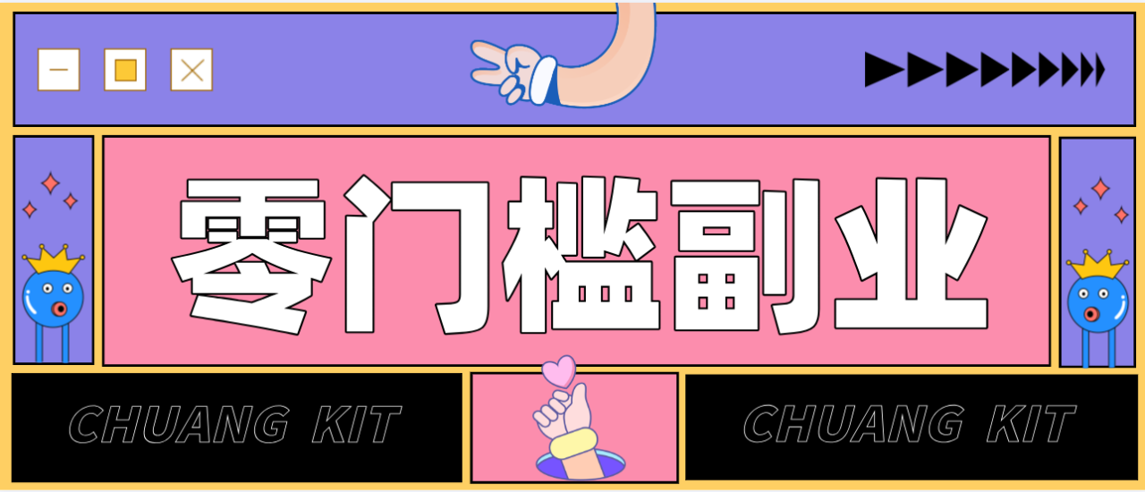 靠谱高单价项目重磅来袭！某宝1分够玩法2.0，小白也能快速变现日赚百元