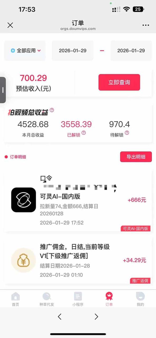 AI软件拉新28一单，轻松日入四位数，每天有保底，无上限，次日结算，2026小白闭眼冲！