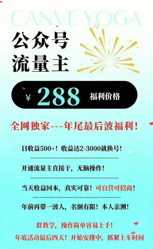 26年公众号流量主撸收益新玩法,当天就有收益,日收益5张插图1 26年公众号流量主撸收益新玩法,当天就有收益,日收益5张
