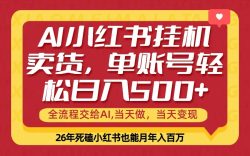 当天做，当天见收益，全流程挂机操作，单账号轻松日入500+