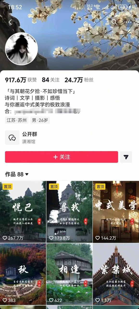 风景类赛道短视频运营教学：诗词文学中式美学，新号养号对标账号定位，DOU+高性价比投放全流程