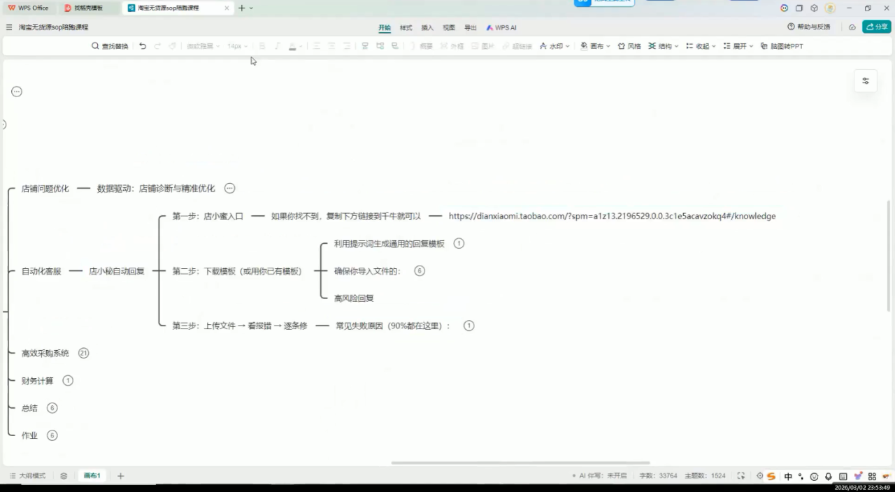 夜子游·AI自动化淘宝无货源闭环经营法(更新4月)
