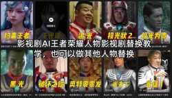 影视剧AI王者荣耀人物影视剧替换教学，也可以做其他人物替换