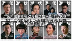 某大佬的影视动漫精选独家创作实战教学，从0到1落地，新手也能轻松签约抖音精选独家