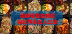 2026微信视频号挂车带货实战课程0-1全流程