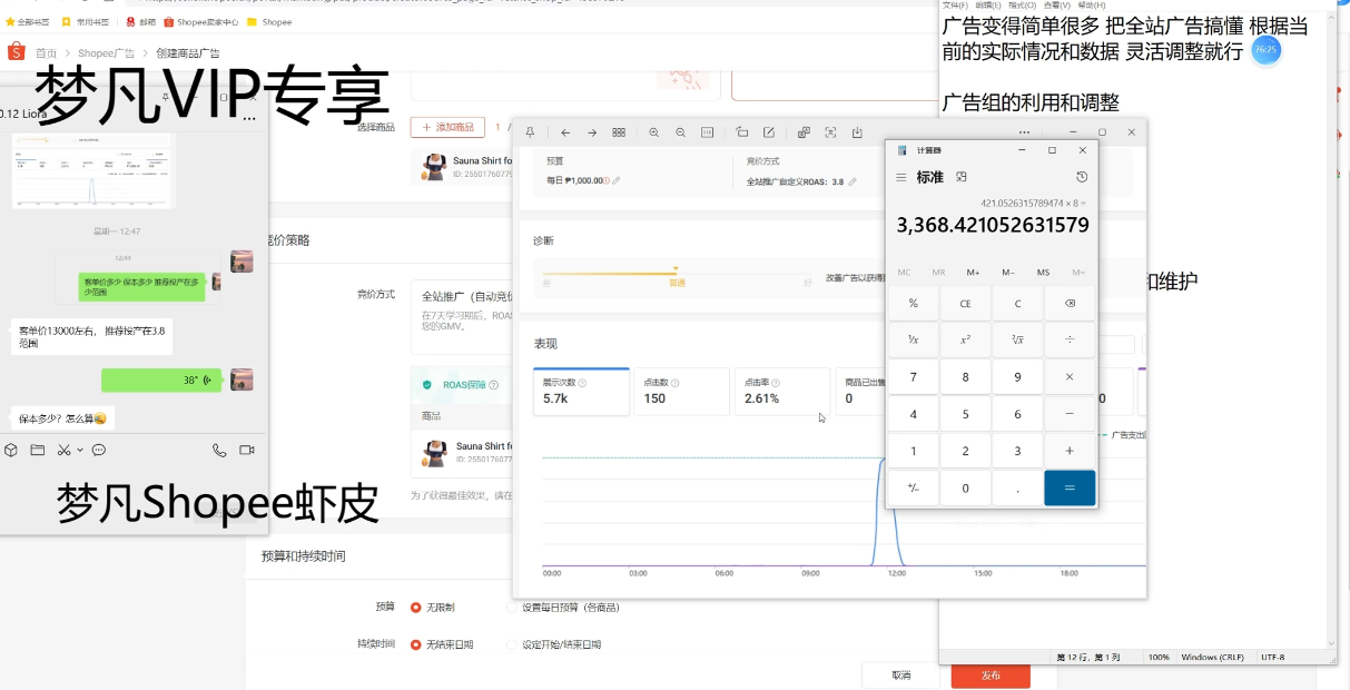 梦凡老师·Shopee虾皮高阶运营课程(更新5月)