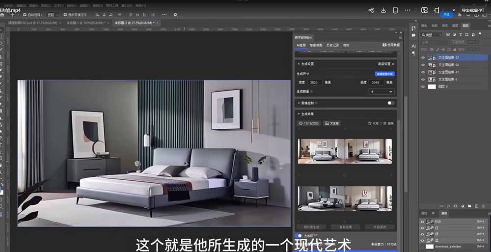AI效果图类全面教学：文生图+图生图+FLUX，快速生成家具摄影棚级产品图