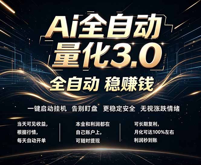 EA黄金量化,全天无人值守,24小时不停干,小白轻松操作,日入1000+