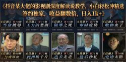 抖音某大佬的影视剧深度解读解说教学，小白轻松冲精选签约独家，收益翻数倍，日入1k+