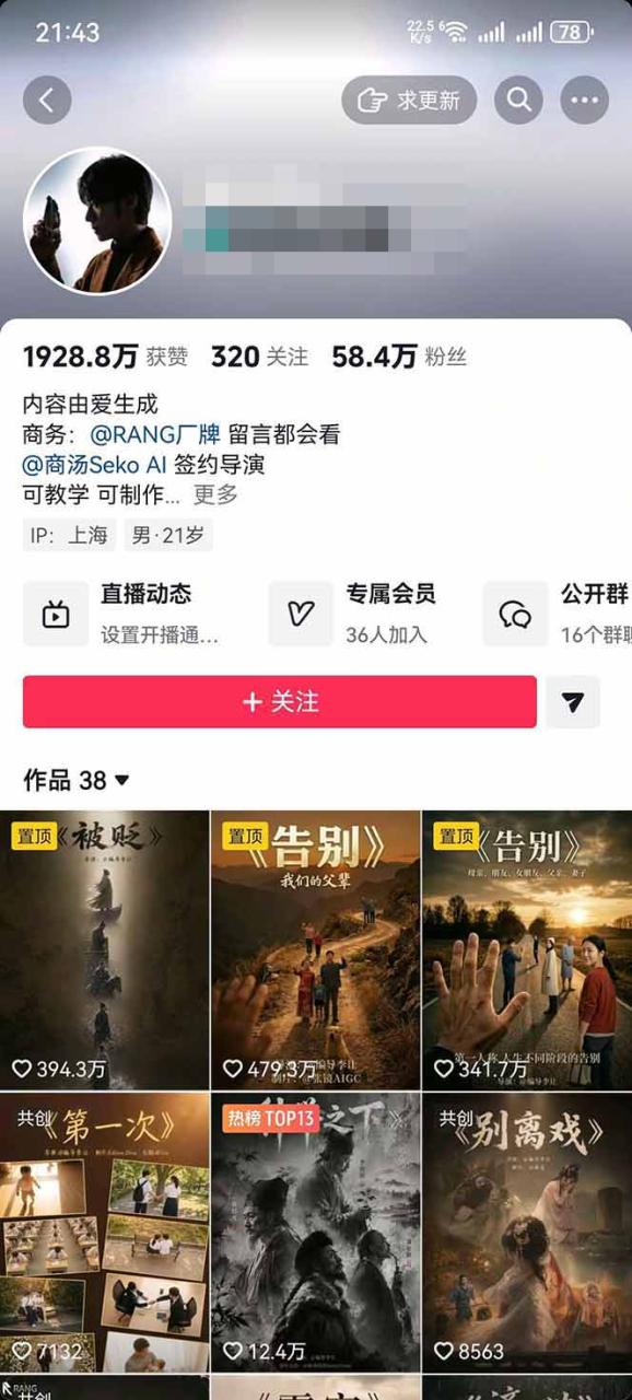 AI温情短剧创作者变现最新玩法：视频牛逼，条条爆款，精选独家分成计划，商单收徒