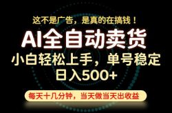 这不是广告，是真的在搞钱！当天做，当天变现，单号日入稳定500+，长期稳定可做！【揭秘】