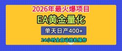 全套AI智投EA量化脚本，单机日产400+，24小时全自动挂机操作